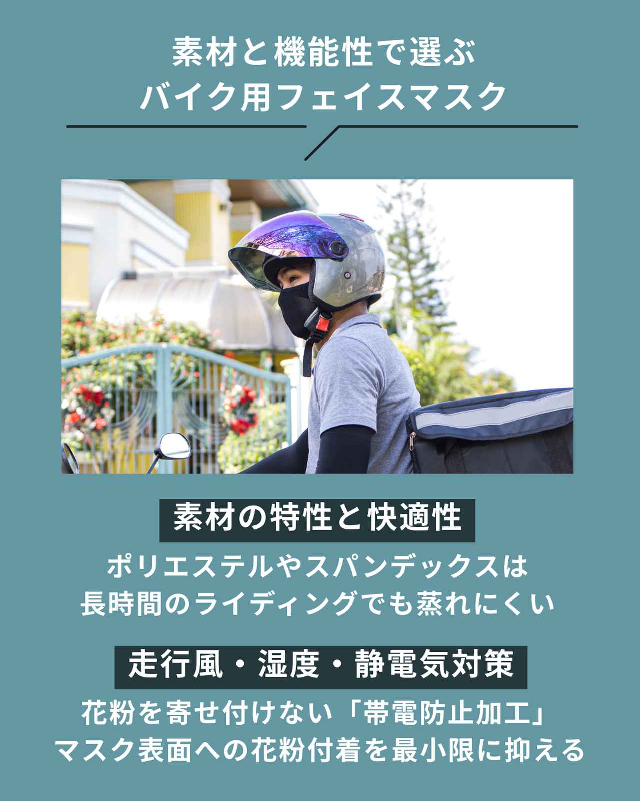 画像: 素材と機能性で選ぶバイク用フェイスマスク