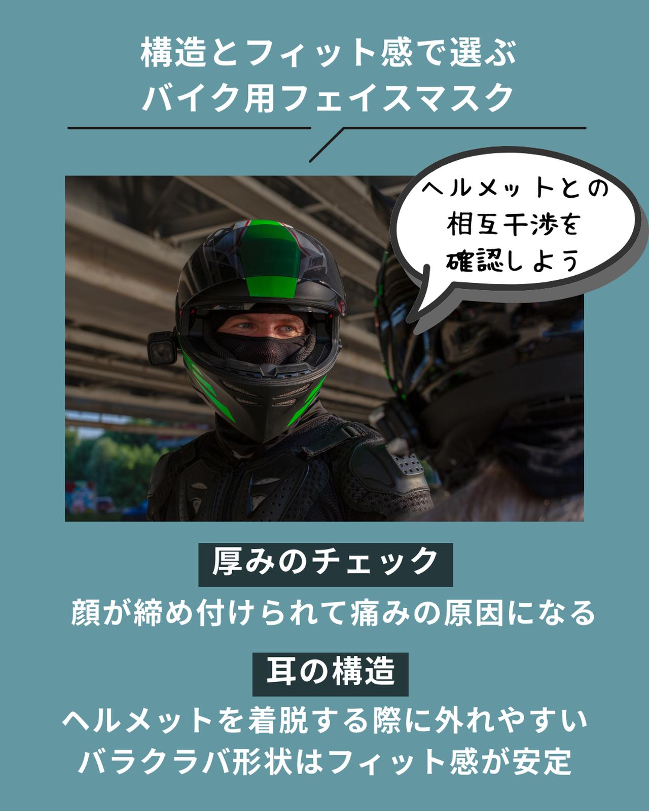 画像: 花粉を遮断する構造とフィット感で選ぶバイク用フェイスマスク