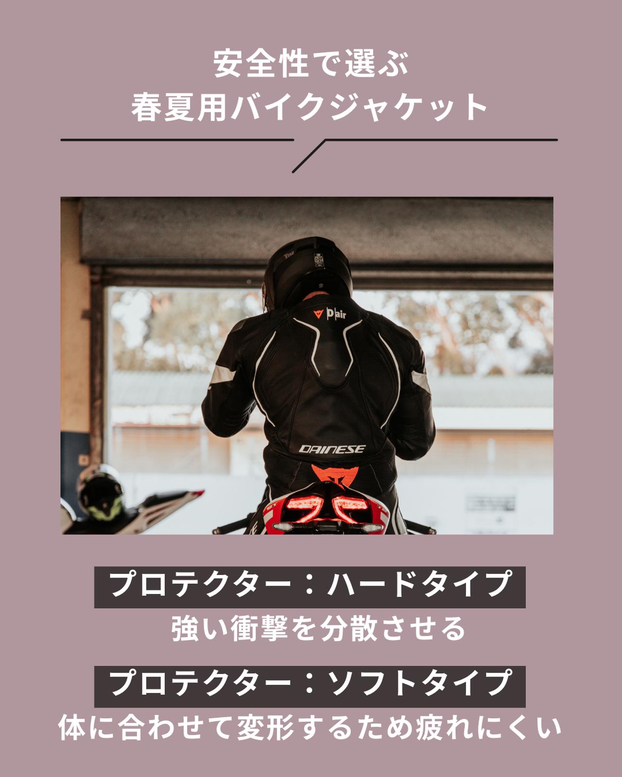 画像: 安全性で選ぶ春夏用バイクジャケット