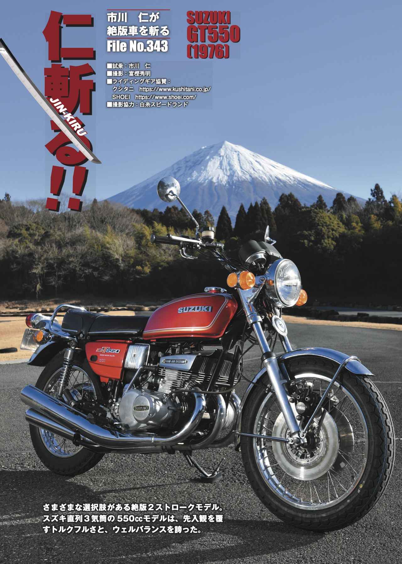 画像: 仁斬るでは！　極上GT550登場！