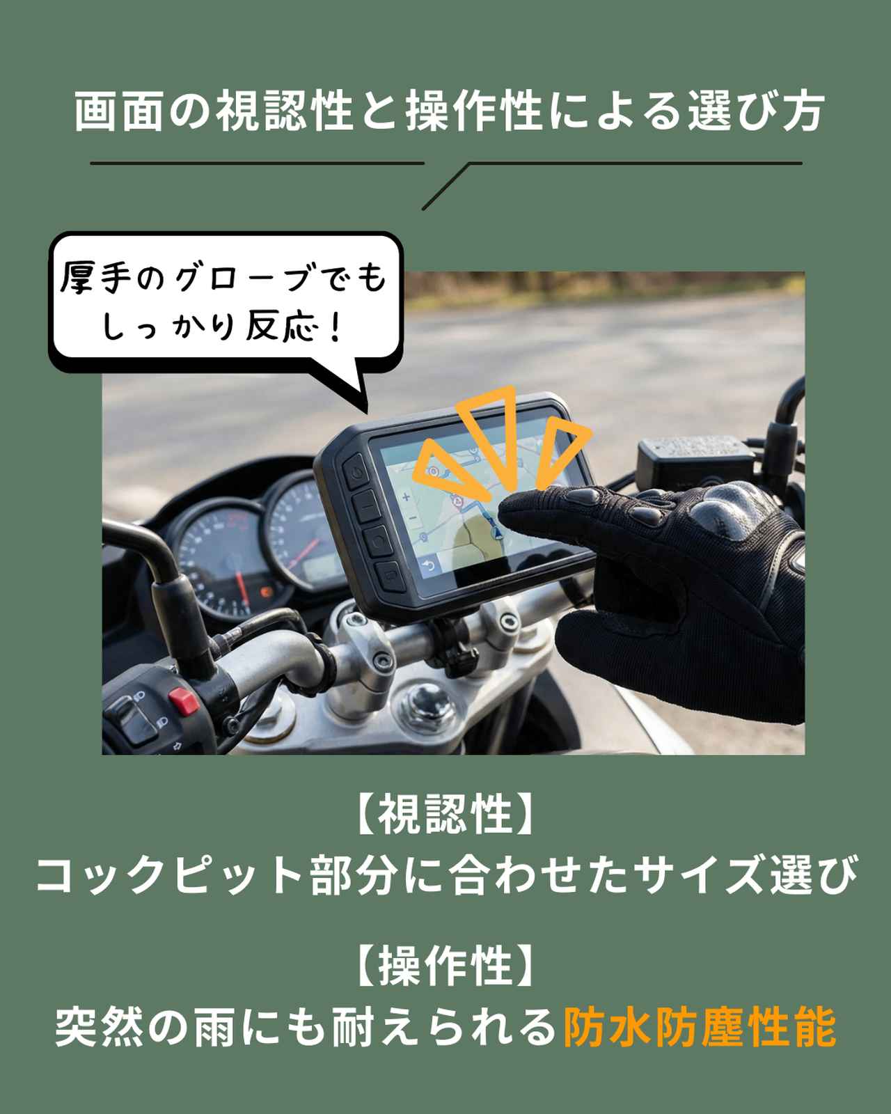 画像: 画面の視認性と操作性による選び方