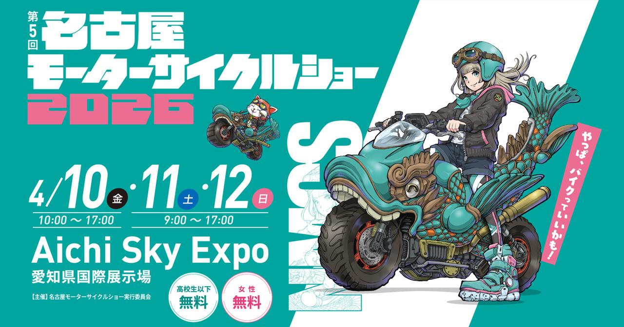 画像: 第5回 名古屋モーターサイクルショー
