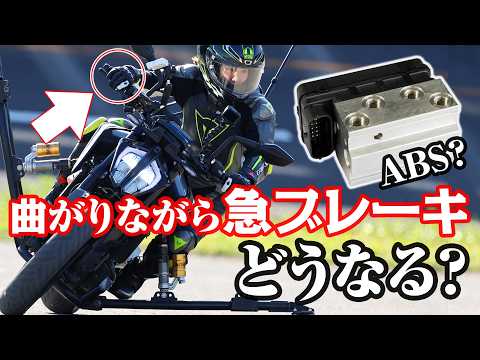 画像: 【ABS誕生から30年】ボッシュの最新コーナリングABSはライダーに「走る楽しさ」も教えてくれる www.youtube.com