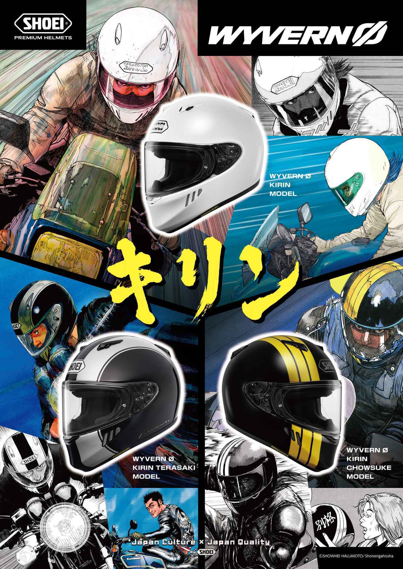 画像: 不朽の名作「キリン」とSHOEIがスペシャルコラボ！