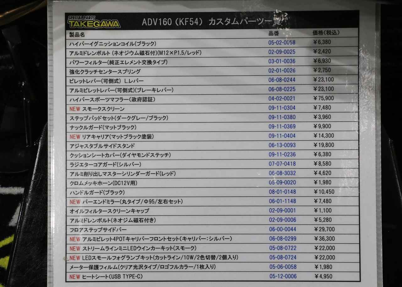 画像3: ホンダ「ADV160」よりアクティブな走りを実現するこだわりカスタム