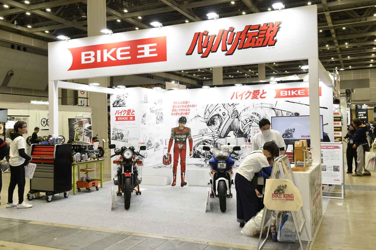 画像1: バリバリ伝説とコラボしたファン必見のスペシャルなブースを展開！