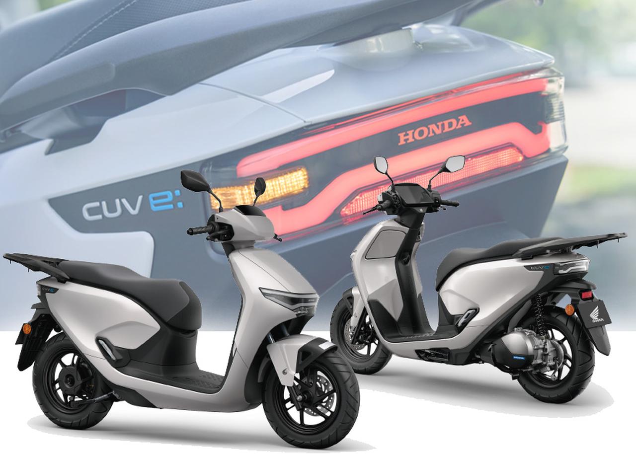 画像: ホンダ「CUV e:」解説 - webオートバイ
