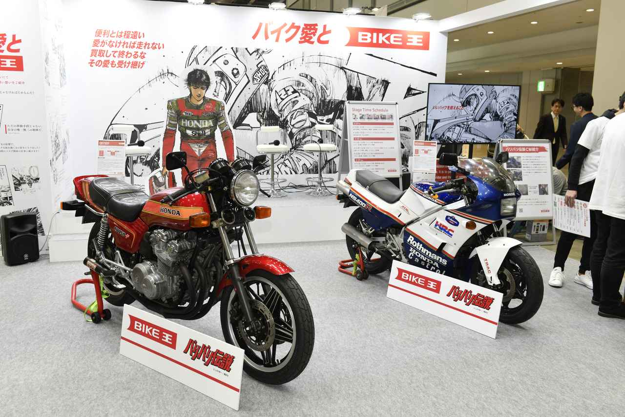 画像2: バリバリ伝説とコラボしたファン必見のスペシャルなブースを展開！