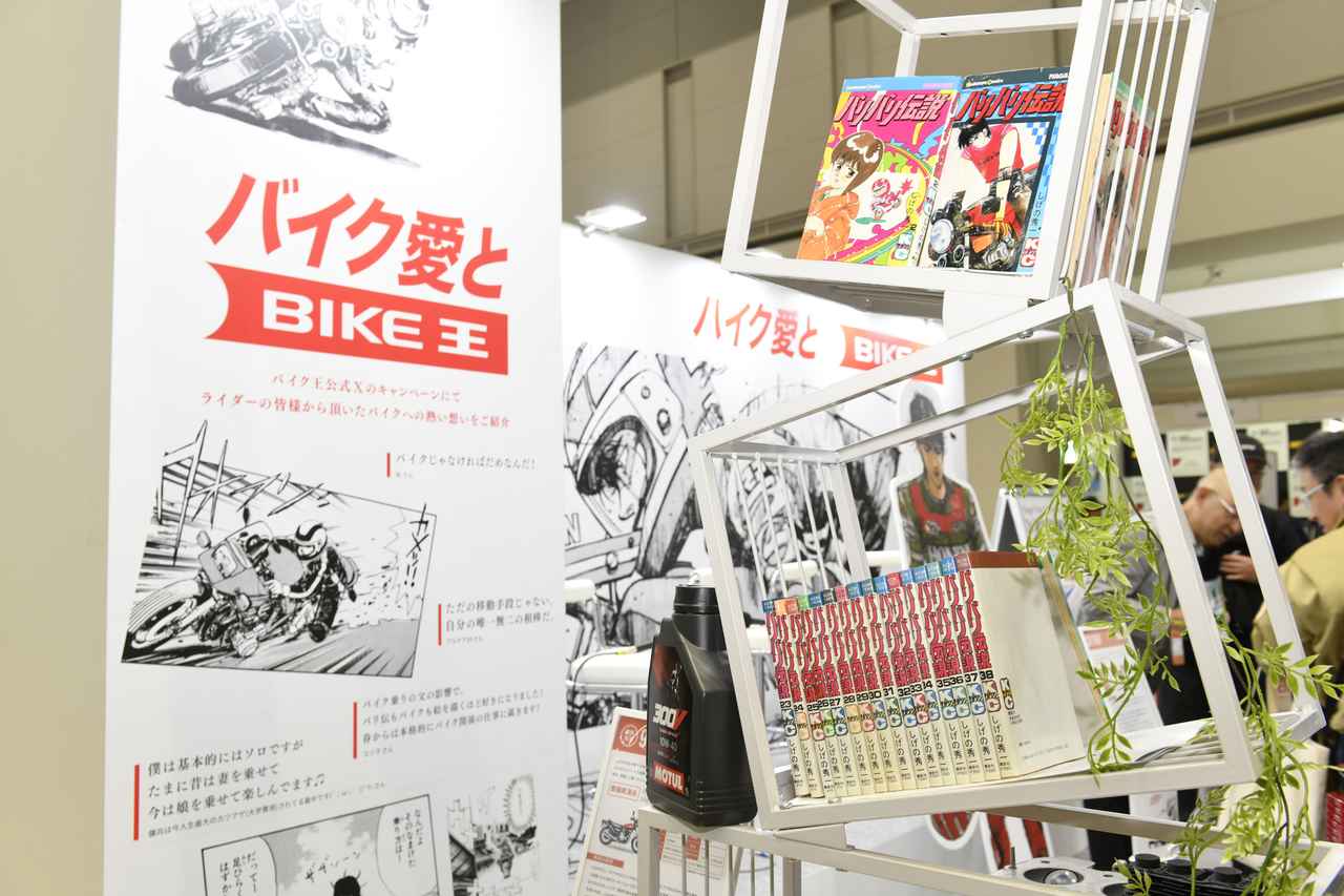 画像4: バリバリ伝説とコラボしたファン必見のスペシャルなブースを展開！