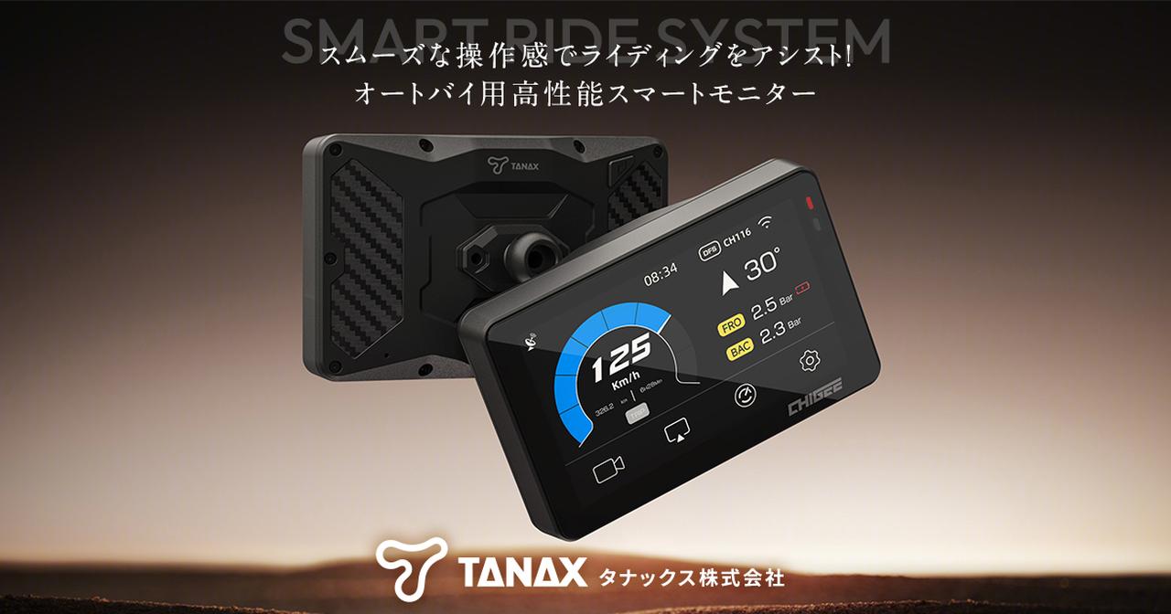 画像: タナックス株式会社