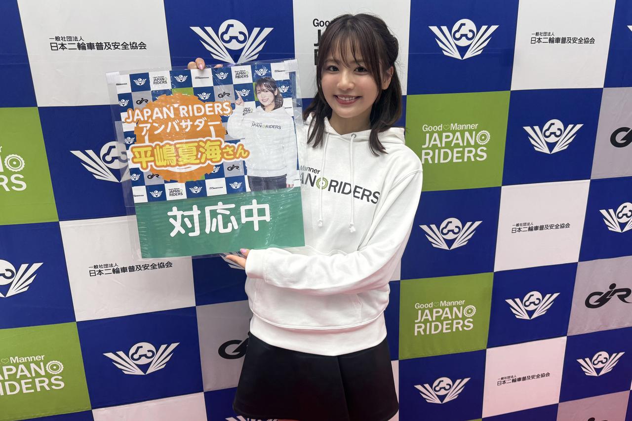 画像: JAPAN RIDERS 日本二輪車普及安全協会 平嶋夏海さん