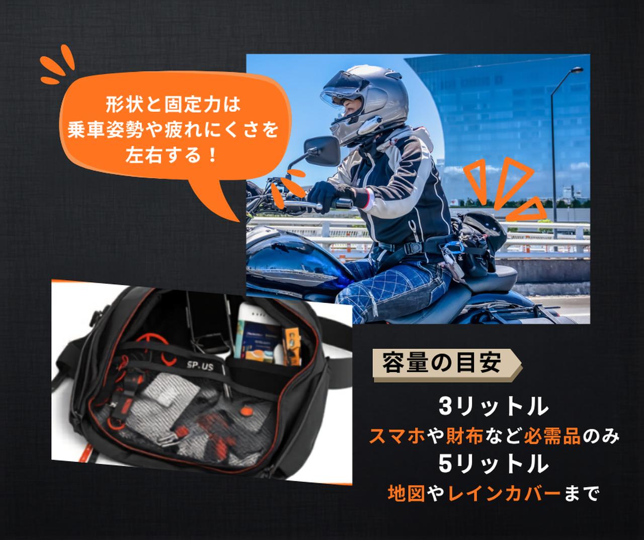 画像: バイク用ウエストバッグの容量