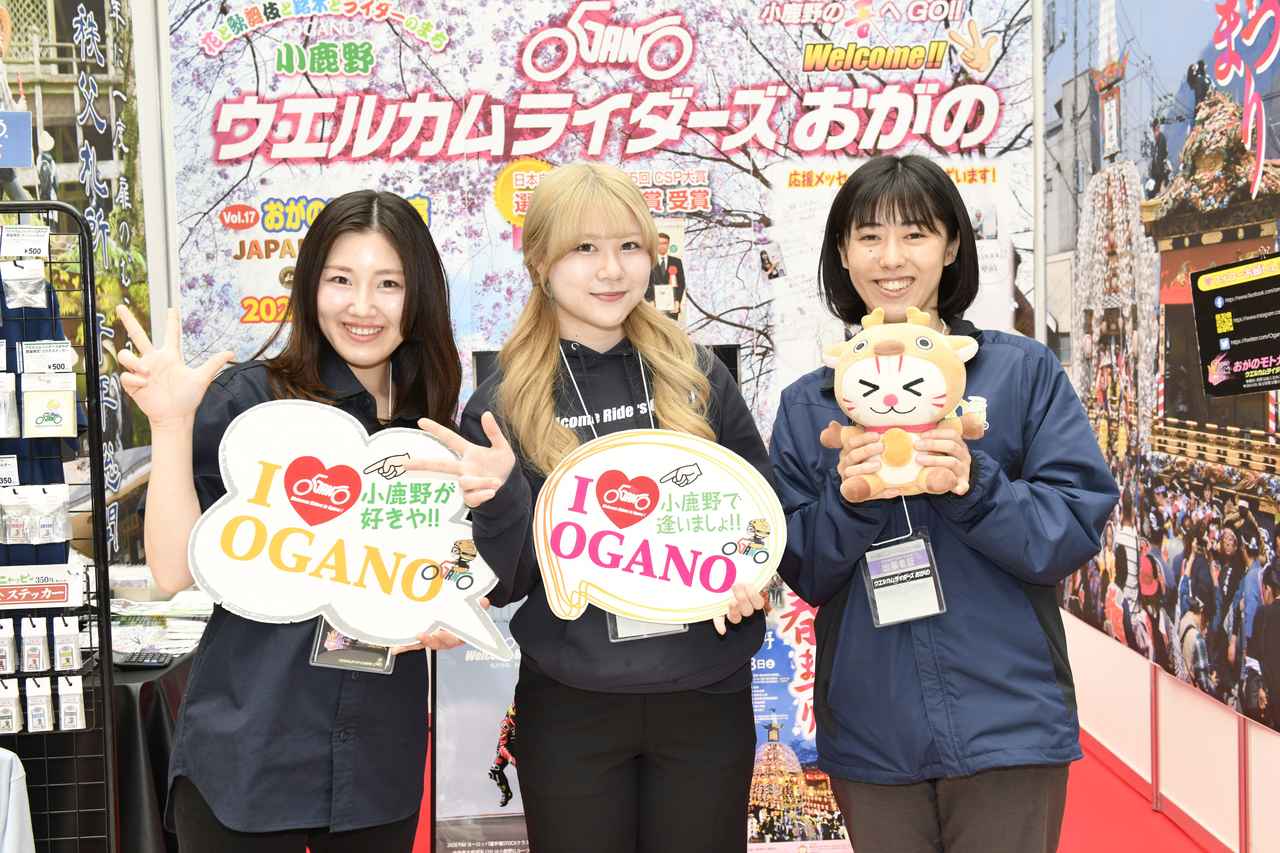 画像: ウェルカムライダーズおがの