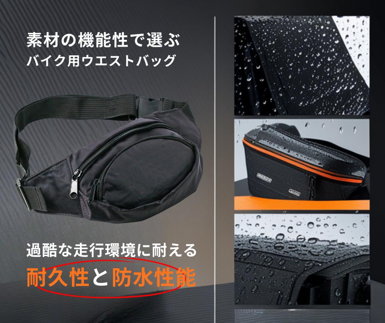 画像: 素材の機能性と操作性で選ぶバイク用ウエストバッグ