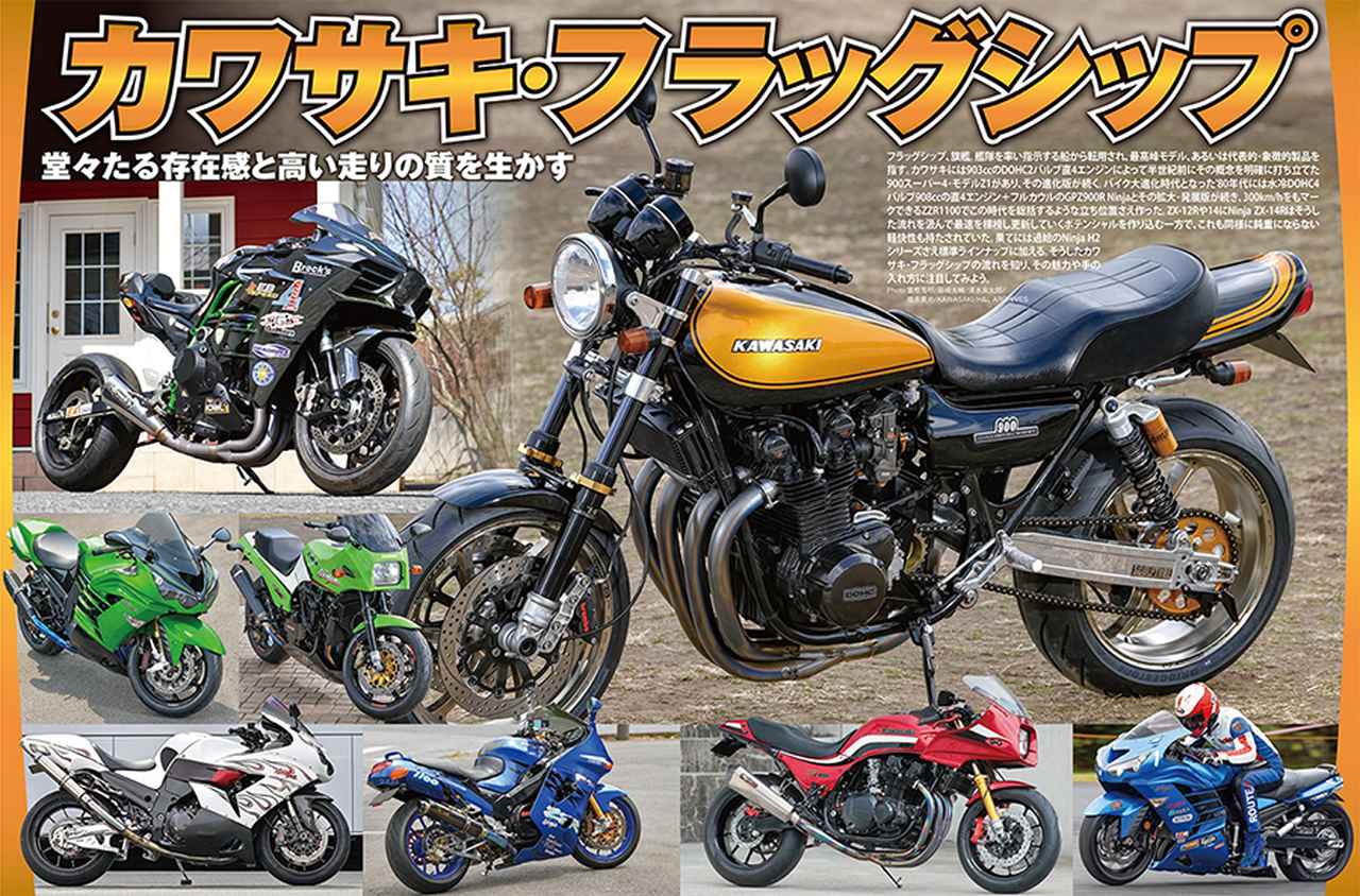 画像1: 月刊『ヘリテイジ＆レジェンズ』2026年5月号（Vol.83）が発売！カワサキ“Z”シリーズほかNinja ZX-14Rなどフラッグシップの魅力＆メンテ方法を解説