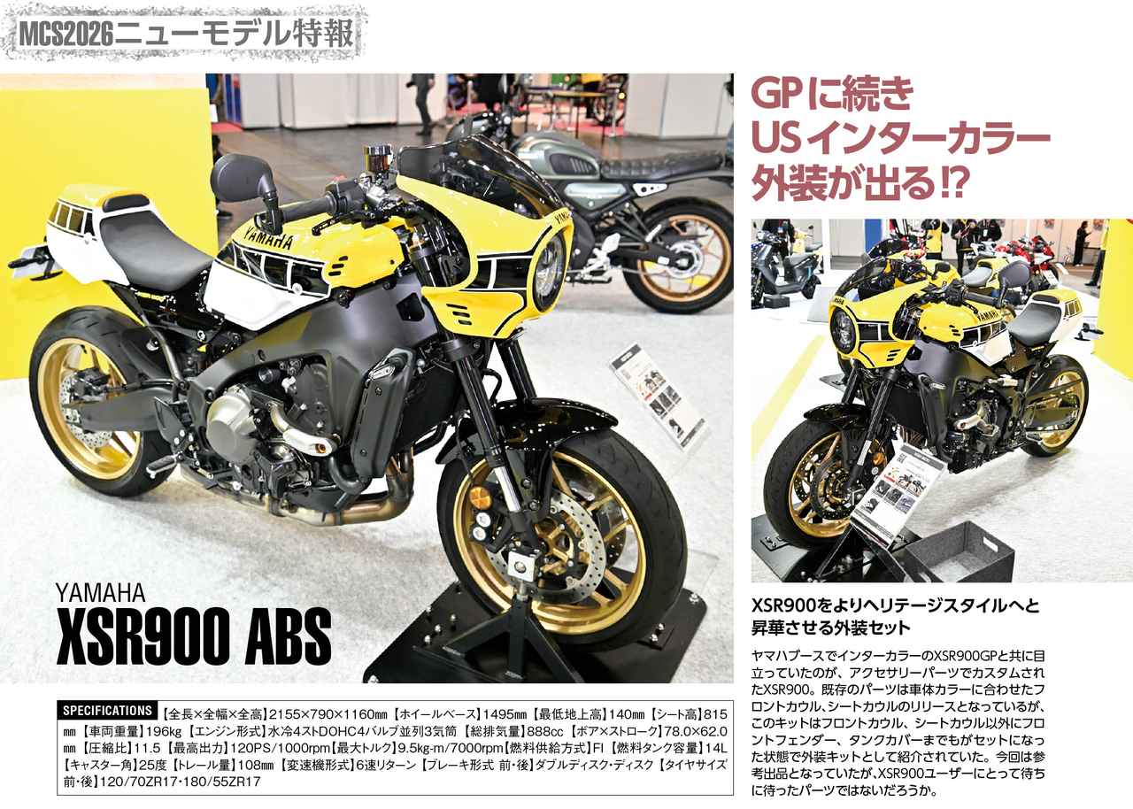 画像6: 月刊『オートバイ』2026年5月号はモーターサイクルショー2026最新情報目白押し！ 待望の新型「CB400SF/CBR400R FOUR」も徹底解説