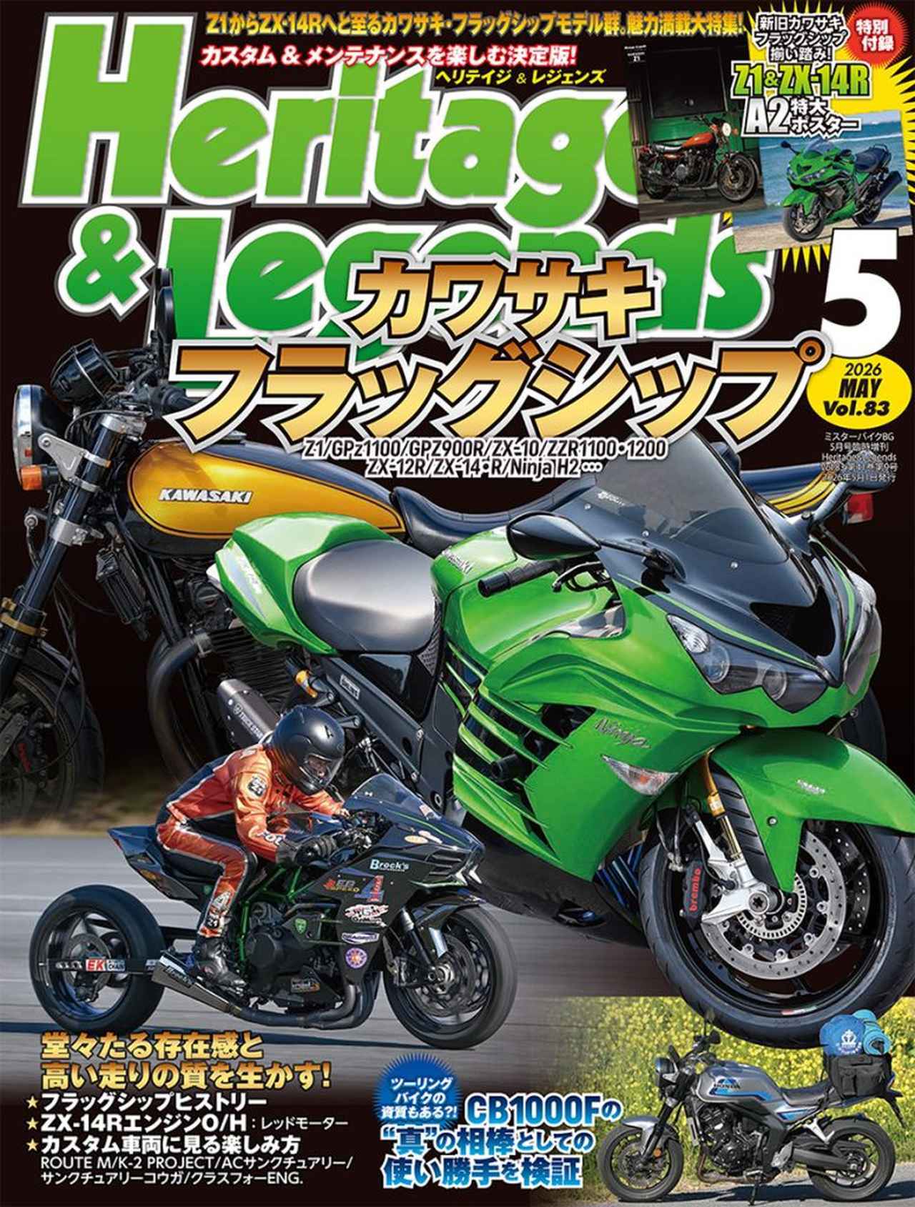 画像1: ▶▶▶Amazonはこちら  月刊『ヘリテイジ＆レジェンズ』2026年4月（vol.82） amzn.to