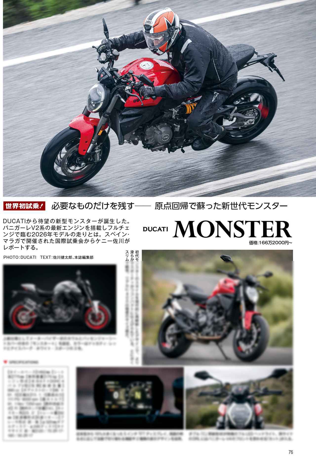 画像8: 月刊『オートバイ』2026年5月号はモーターサイクルショー2026最新情報目白押し！ 待望の新型「CB400SF/CBR400R FOUR」も徹底解説