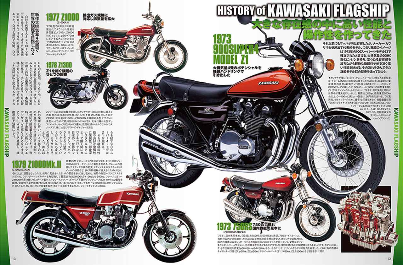 画像2: 月刊『ヘリテイジ＆レジェンズ』2026年5月号（Vol.83）が発売！カワサキ“Z”シリーズほかNinja ZX-14Rなどフラッグシップの魅力＆メンテ方法を解説