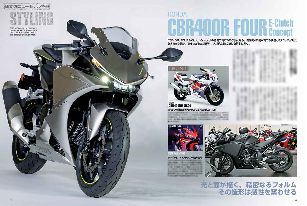 画像3: 月刊『オートバイ』2026年5月号はモーターサイクルショー2026最新情報目白押し！ 待望の新型「CB400SF/CBR400R FOUR」も徹底解説