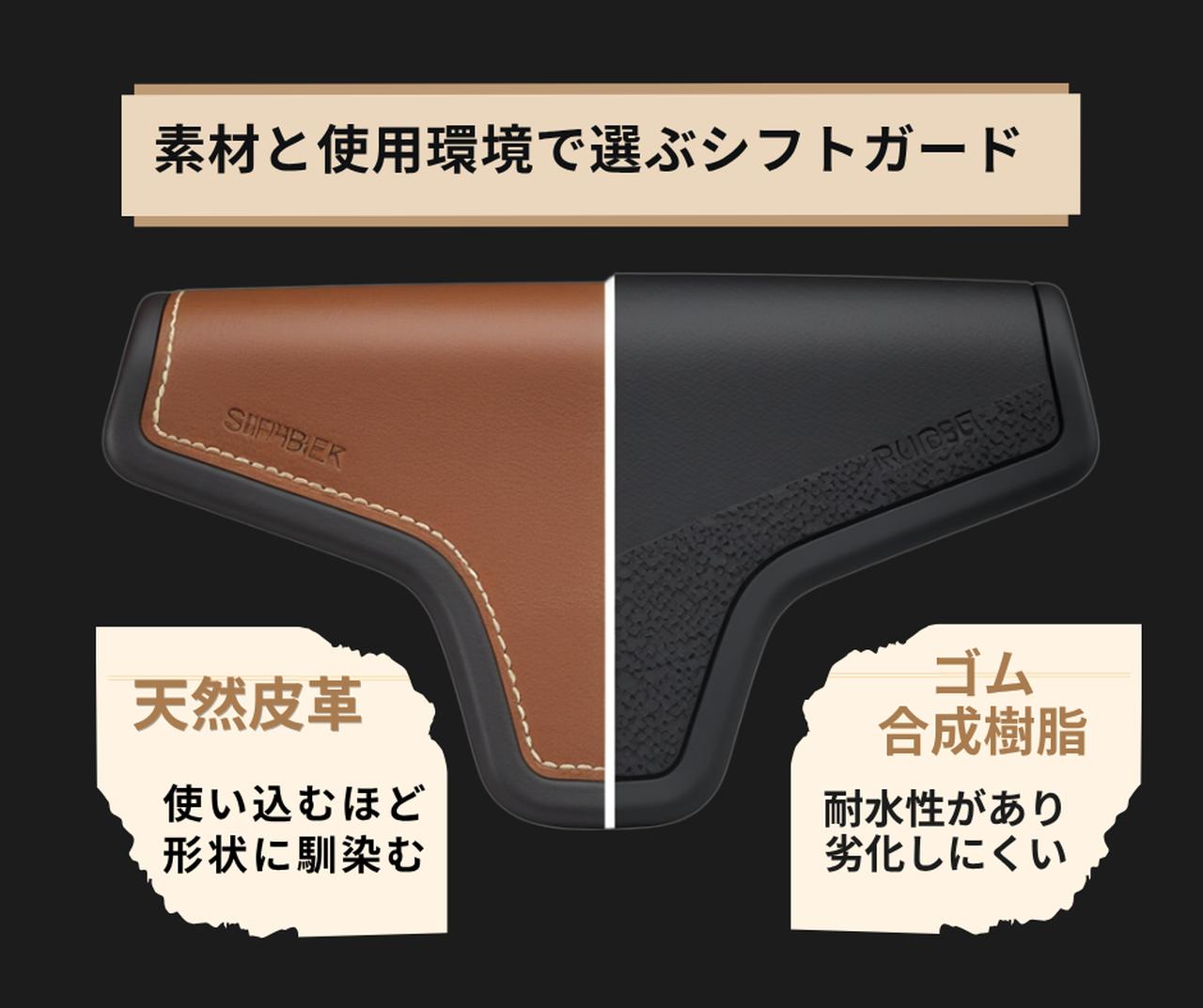 画像: 素材と使用環境で選ぶシフトガード