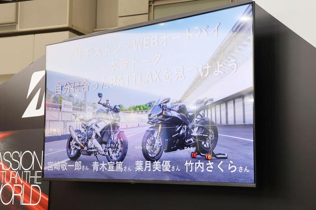 画像: 東京モーターサイクルショー2026のブリヂストンブースにて。