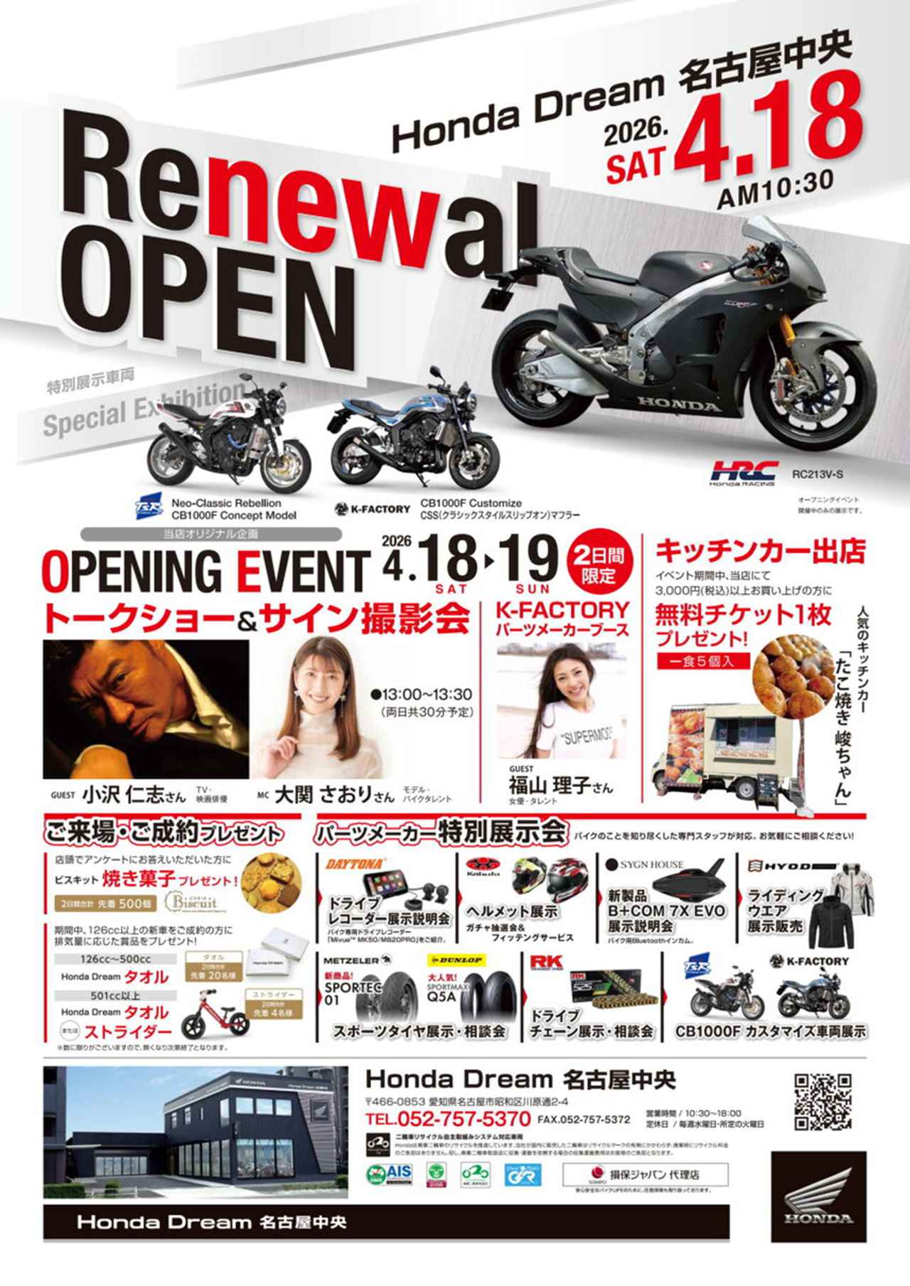 画像: 4月18・19日の両日はHonda Dream 名古屋中央へ!