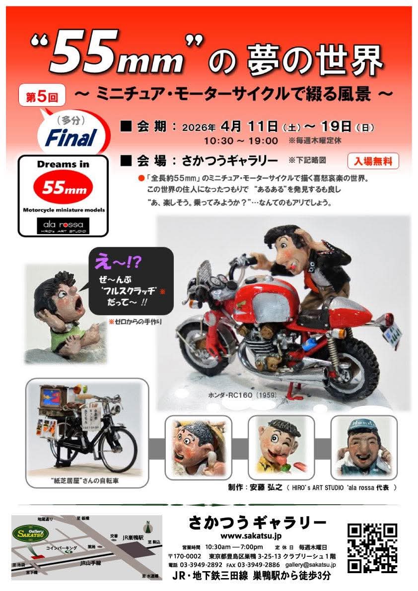 画像6: 東京・巣鴨で"55mm"というサイズ感で表現されるミニチュア・モーターサイクルの個展が開催!!