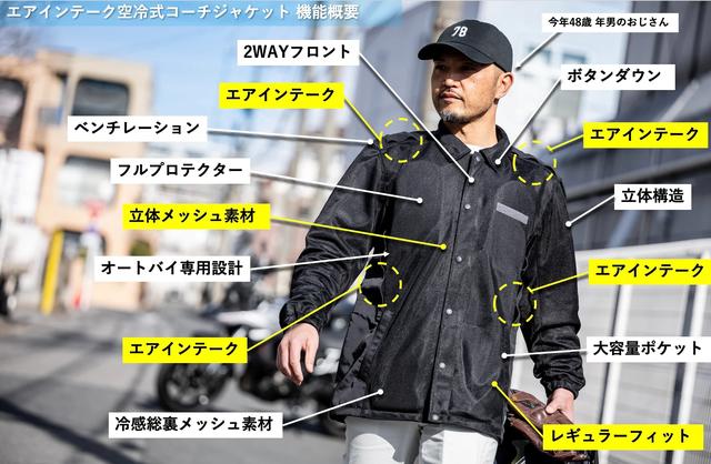 画像: 2026年モデルの「エアインテーク 空冷式コーチジャケット」も、走行中の涼しさと乗りやすさを追求したこだわりポイントが満載となっています。