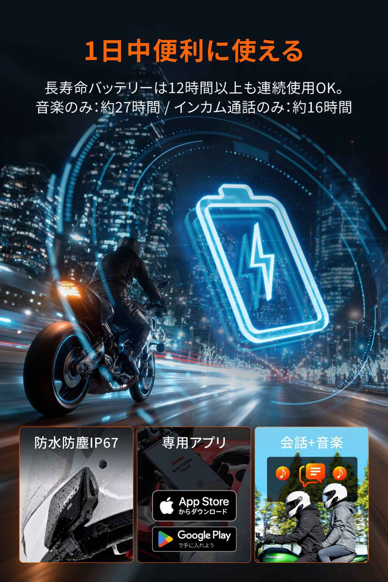 画像6: 必要十分な機能性! 接続も通話もボタン1つで完了! デイトナのエントリー向けインカム「DT-E2」がいま狙い目かも!