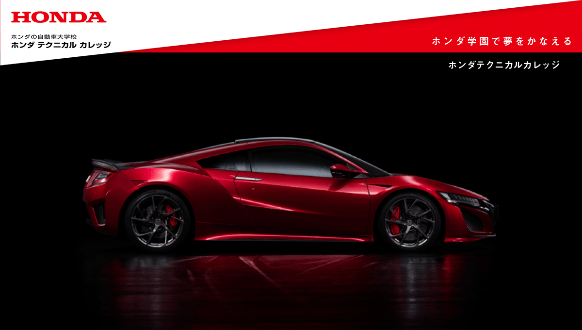 画像: 学校法人ホンダ学園 ホンダテクニカルカレッジ 公式HP