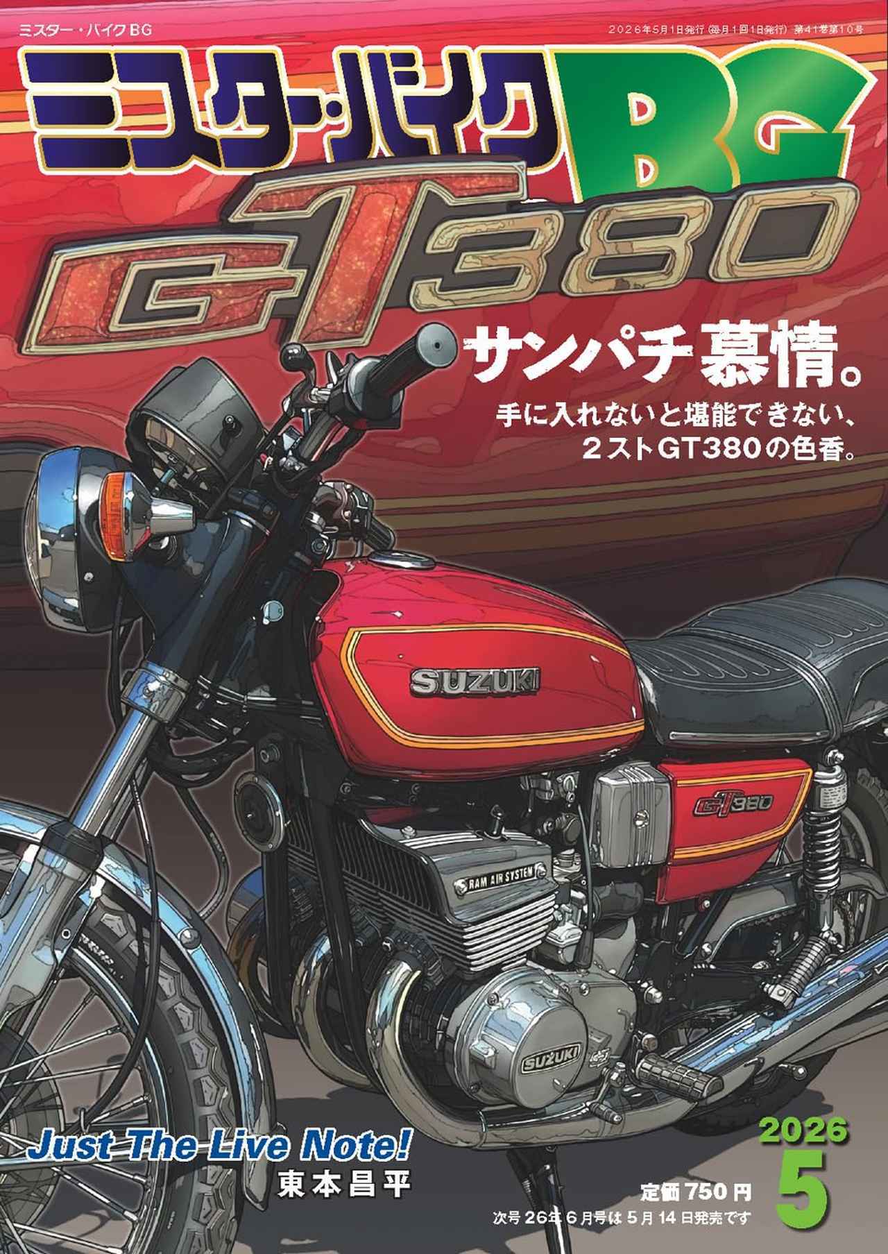 画像1: ▶▶▶Amazonはこちら｜ミスター・バイクBG　2026年5月号   amzn.to