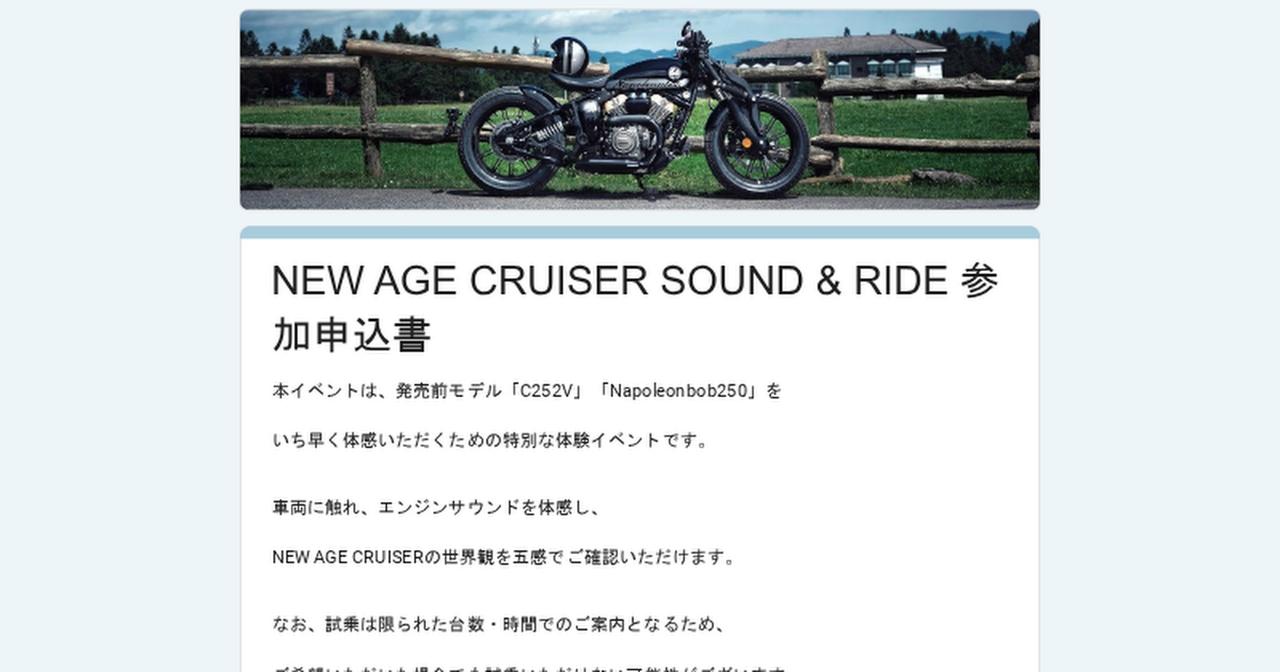 画像: NEW AGE CRUISER SOUND & RIDE 参加申込書