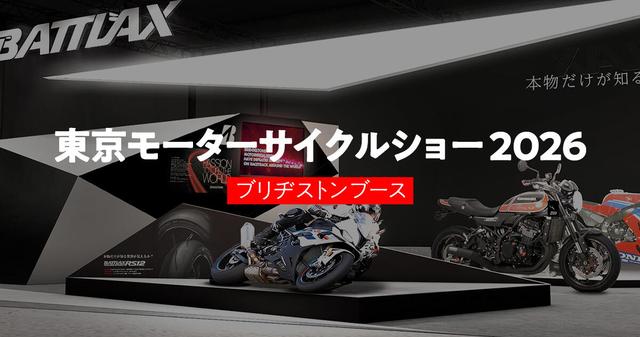 画像: www.bridgestone.co.jp