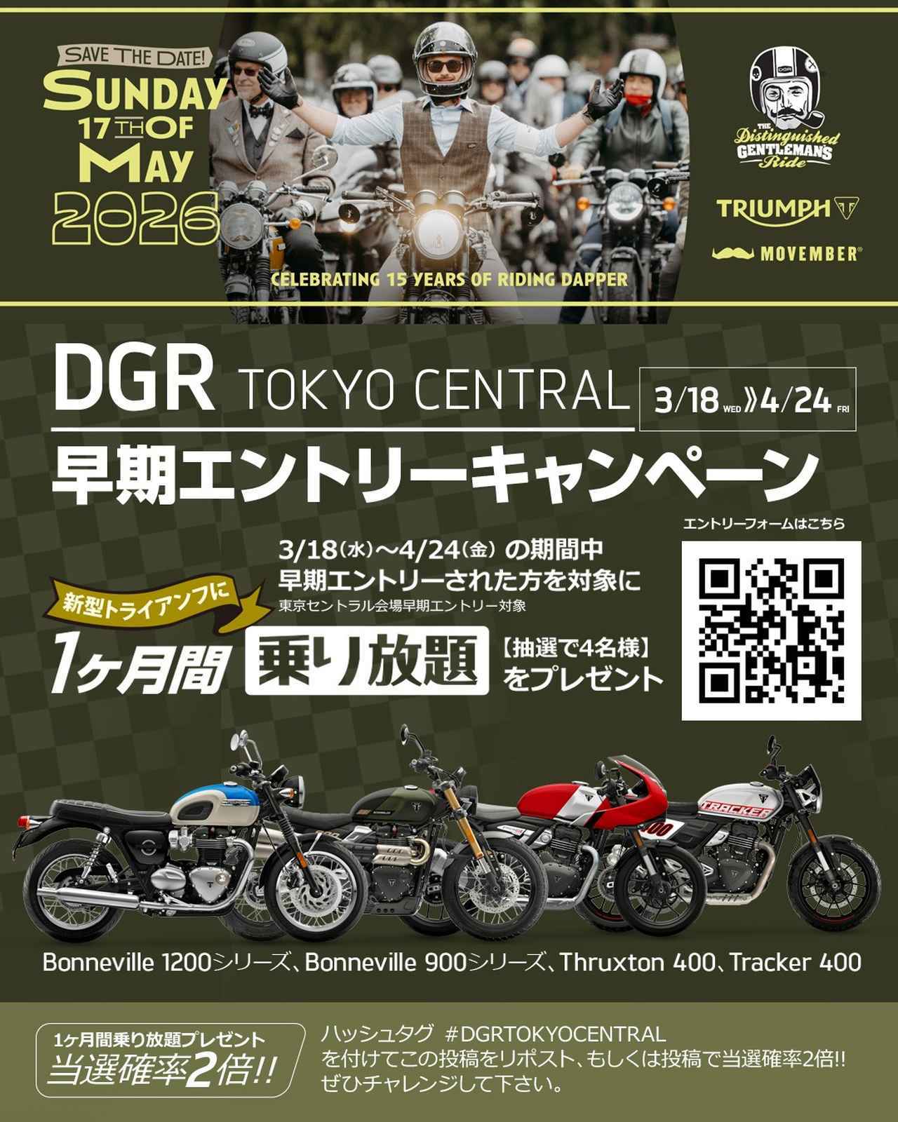 画像1: 【参加費&ウェルカムコーヒー無料】日本中のライダーが「オシャレに着飾り、語り合う」バイクイベント！THE DISTINGUISHED GENTLEMAN’S RIDE（DGR）が2026年5月17日（日）開催！