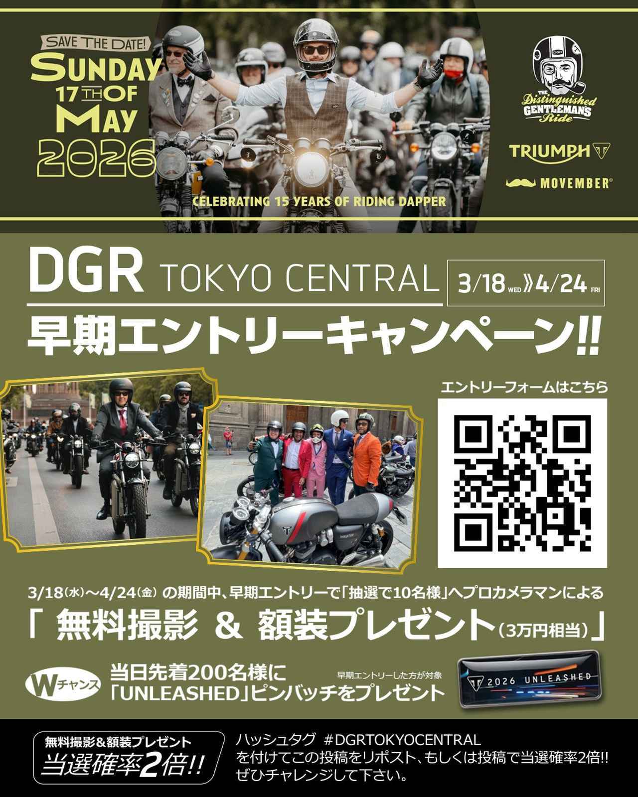 画像2: 【参加費&ウェルカムコーヒー無料】日本中のライダーが「オシャレに着飾り、語り合う」バイクイベント！THE DISTINGUISHED GENTLEMAN’S RIDE（DGR）が2026年5月17日（日）開催！