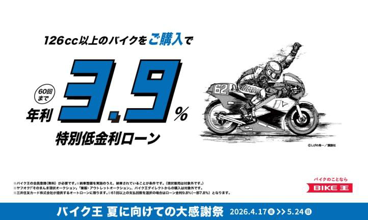 画像2: バイク査定で“バリ伝”QUOカードをゲット！