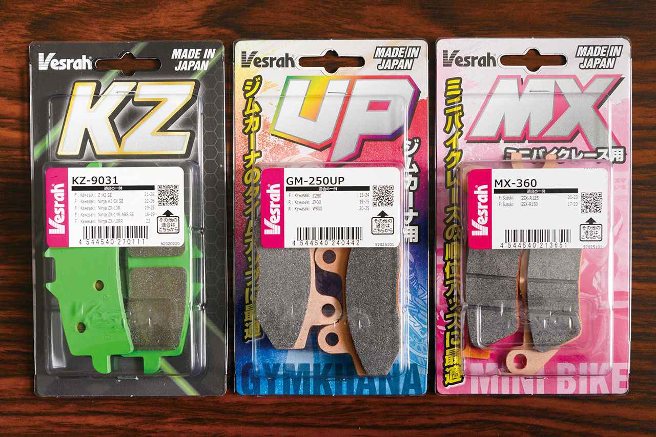 画像: 3月に発売されたばかりのカワサキ車専用パッド「KZ」（写真左）は、グリーンカラーが目印。写真中は近年盛り上がりを見せるジムカーナ用、右はミニバイク専用と細分化するニーズに合わせた商品開発も得意とする。