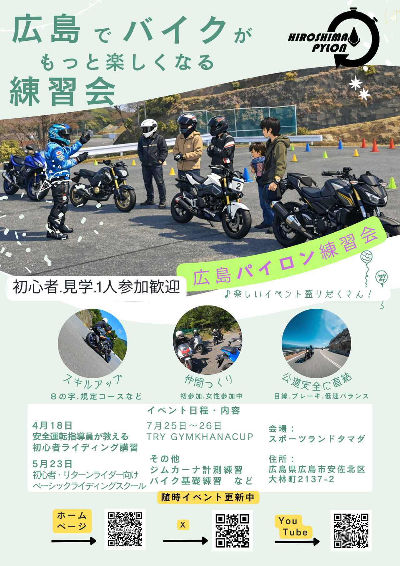 画像: 「広島でバイクがもっと楽しくなる練習会」だなんてわくわくしますね！（＾＾）