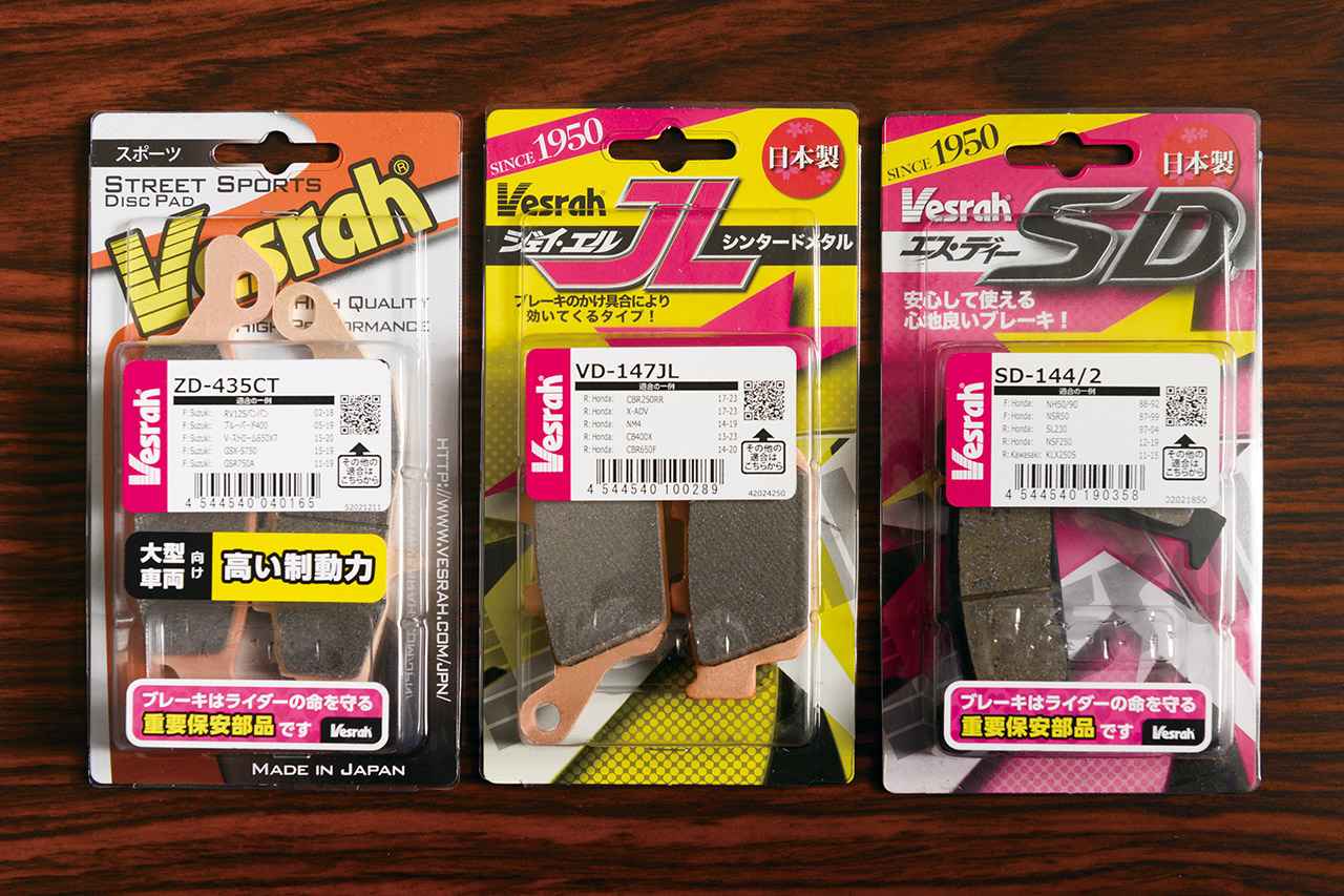 画像: ベスラの中でも市販車向け主力3モデル。写真左の「VD-JL」と「ZD-CT」はメタル系、右の「SD」はレジン系となる。