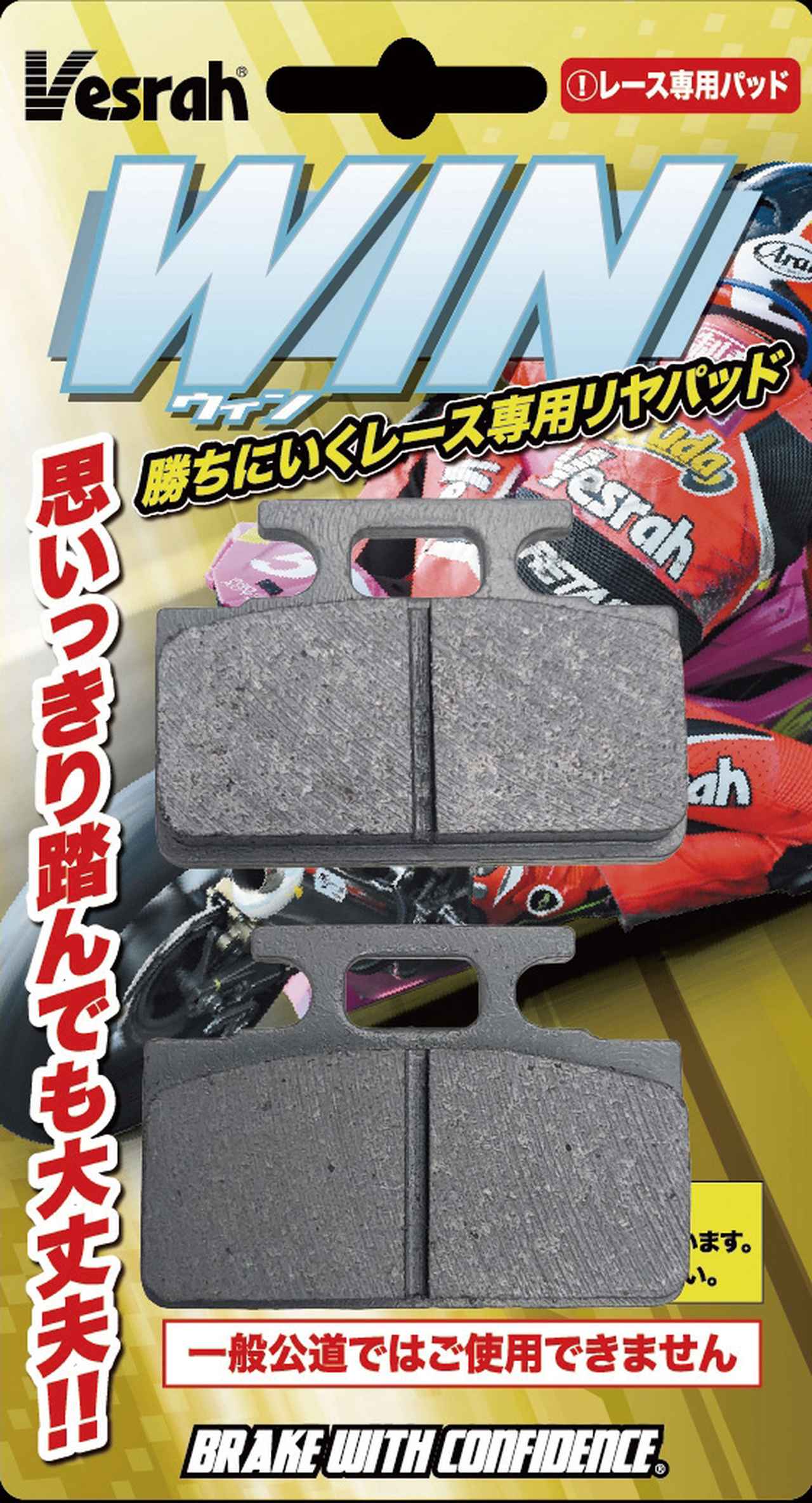 画像4: 教えてマイスター！｜「Vesrah（ベスラ）」タカラ株式会社・田村昭人社長に訊く！ ブレーキパッドの疑問・質問20連発！