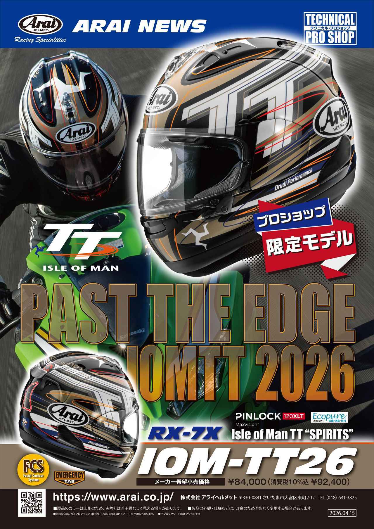 画像1: アライ「RX-7X IOM-TT26」の概要