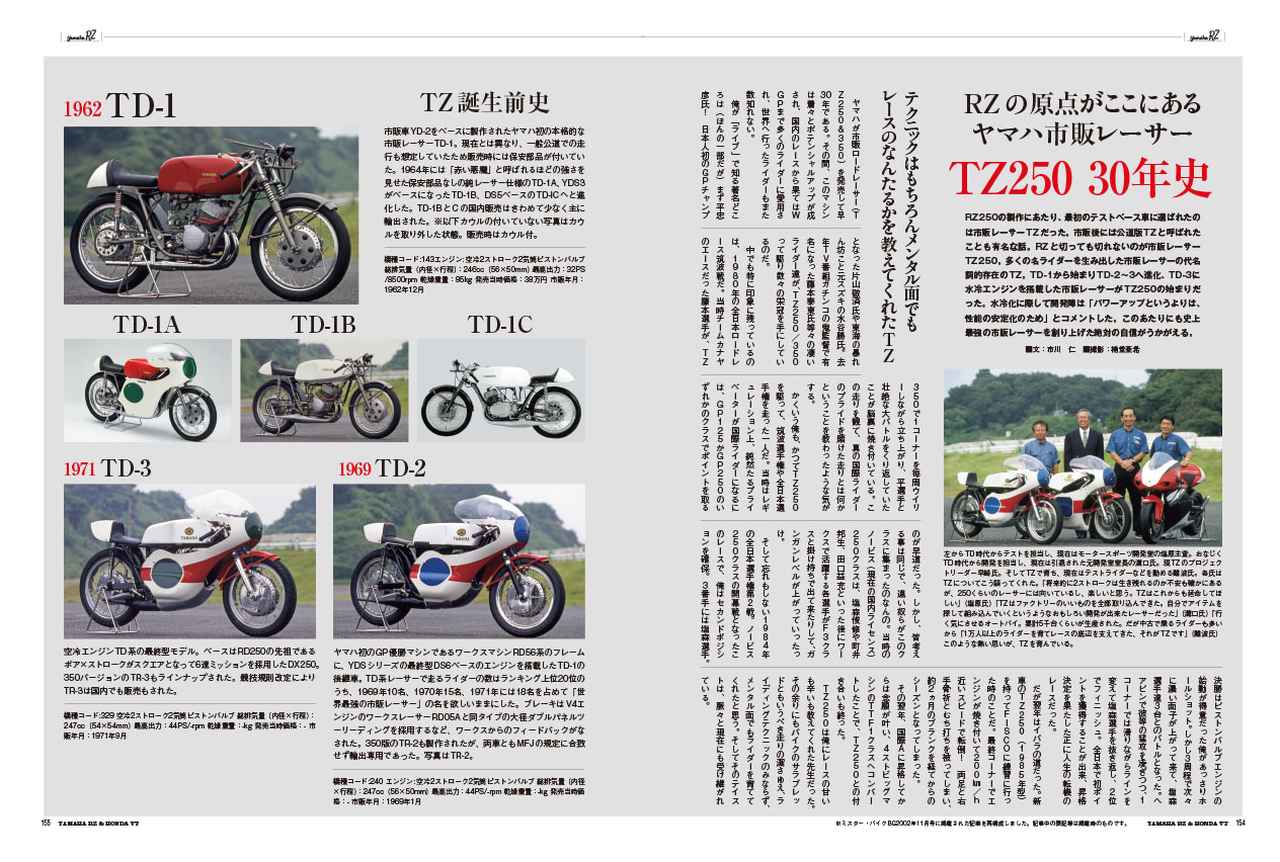 画像5: 【伝説の250ccスポーツを完全網羅！】RZ×VTの軌跡を一冊に凝縮「日本のバイク遺産 RZとVT」4月22日発売！