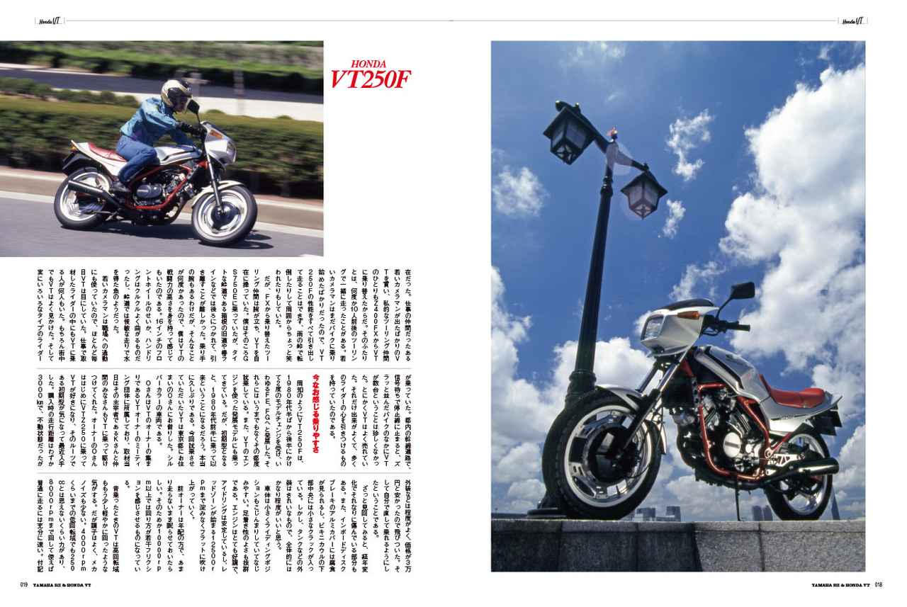 画像3: 【伝説の250ccスポーツを完全網羅！】RZ×VTの軌跡を一冊に凝縮「日本のバイク遺産 RZとVT」4月22日発売！