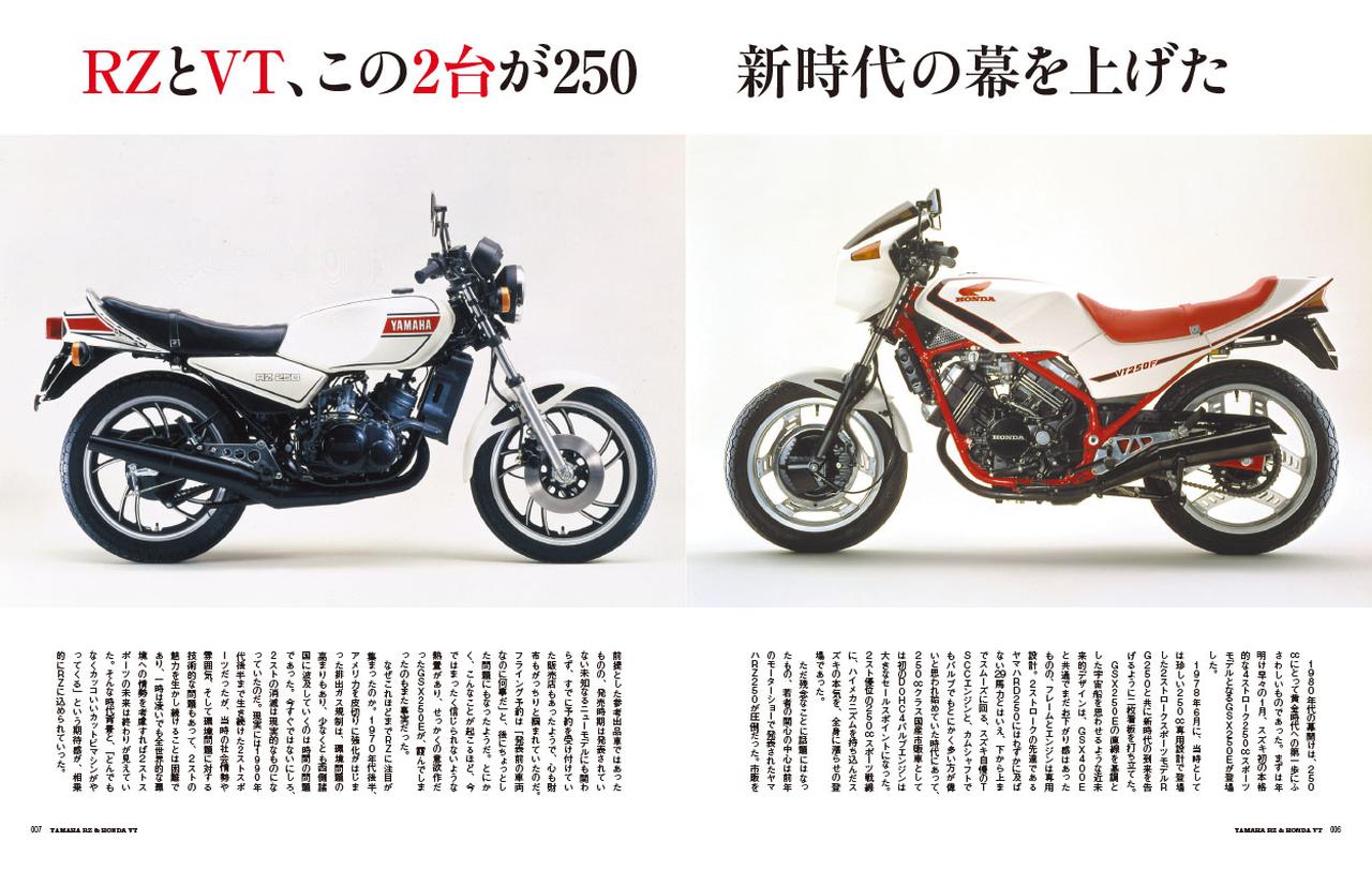 画像1: 250cc新時代を切り拓いた2台の革命児を徹底解説！