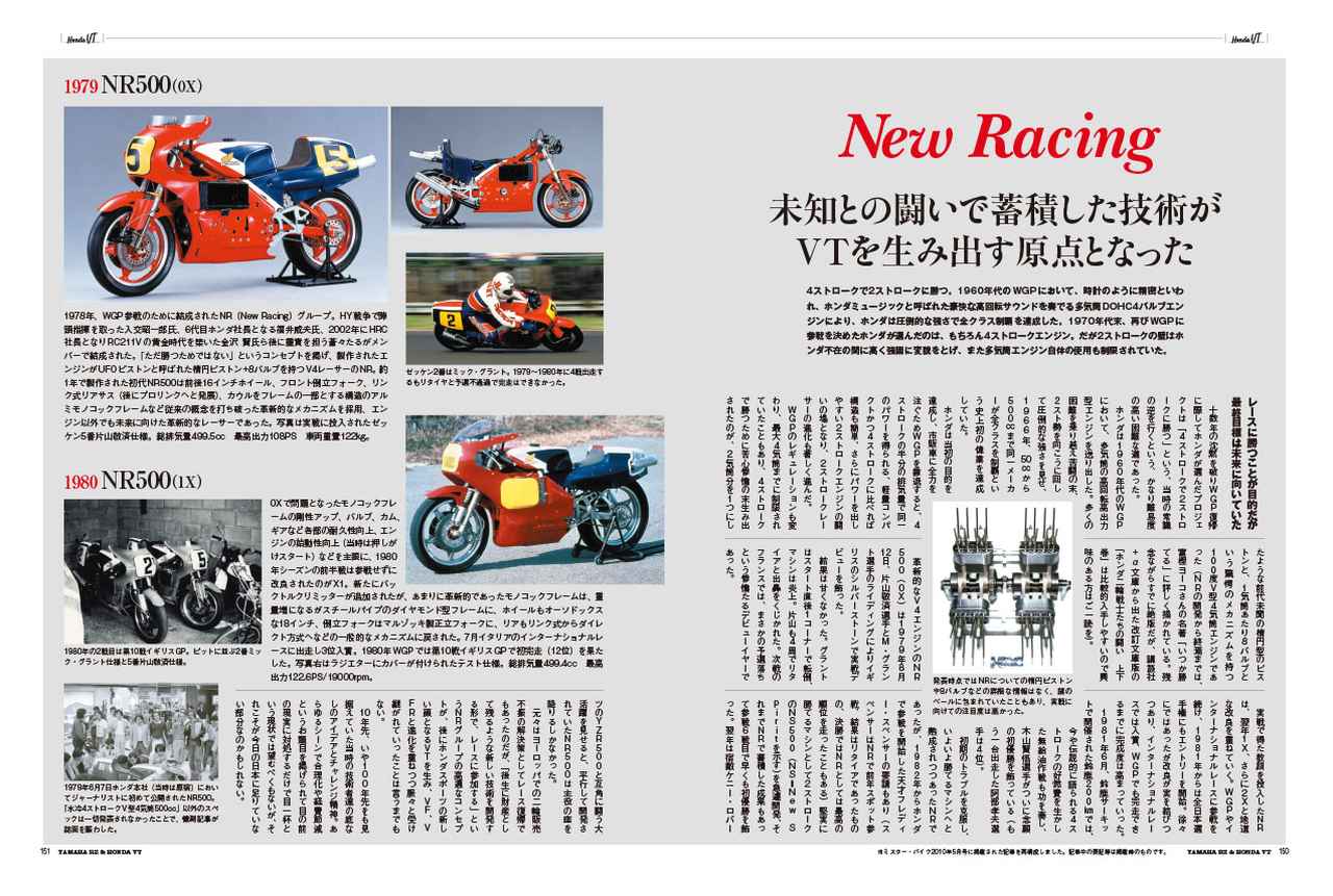 画像4: 【伝説の250ccスポーツを完全網羅！】RZ×VTの軌跡を一冊に凝縮「日本のバイク遺産 RZとVT」4月22日発売！