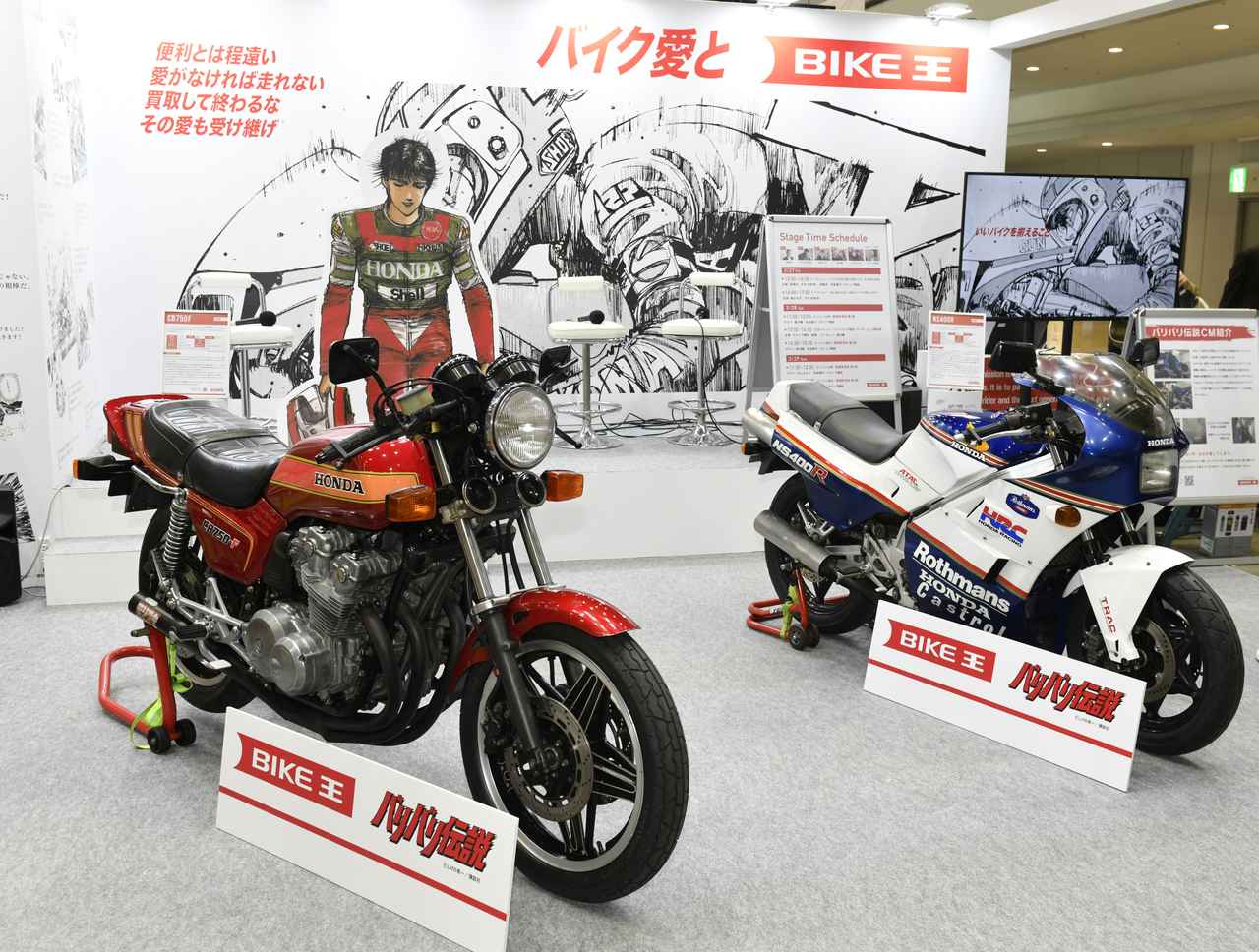 画像: バイク王が東京モーターサイクルショーで『バリバリ伝説』“グン”の愛車「CB750F」と「NS400R」の実車を展示！ - webオートバイ