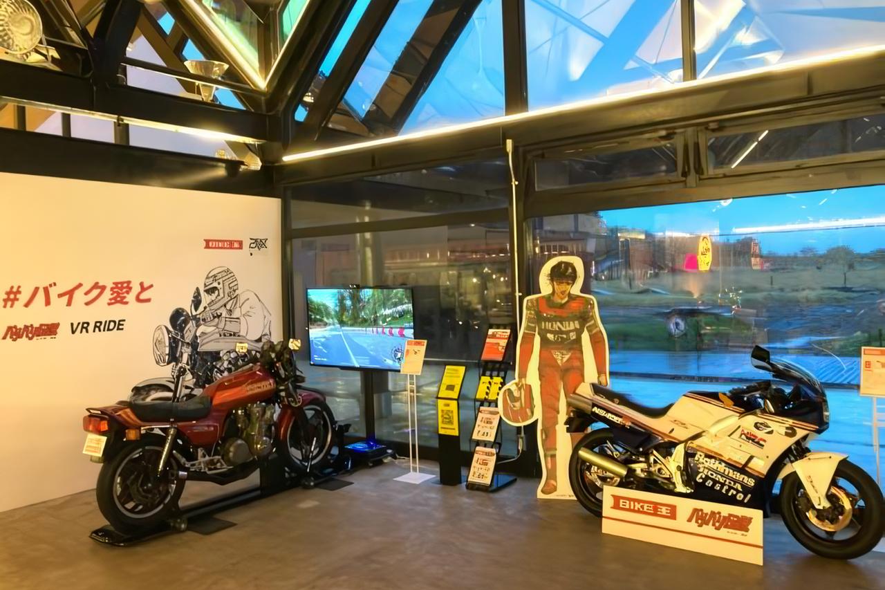 画像: バイカーズパラダイス南箱根でバリバリ伝説の世界観を楽しもう！