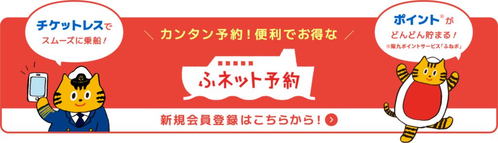 画像: トップページ | <公式>阪九フェリー