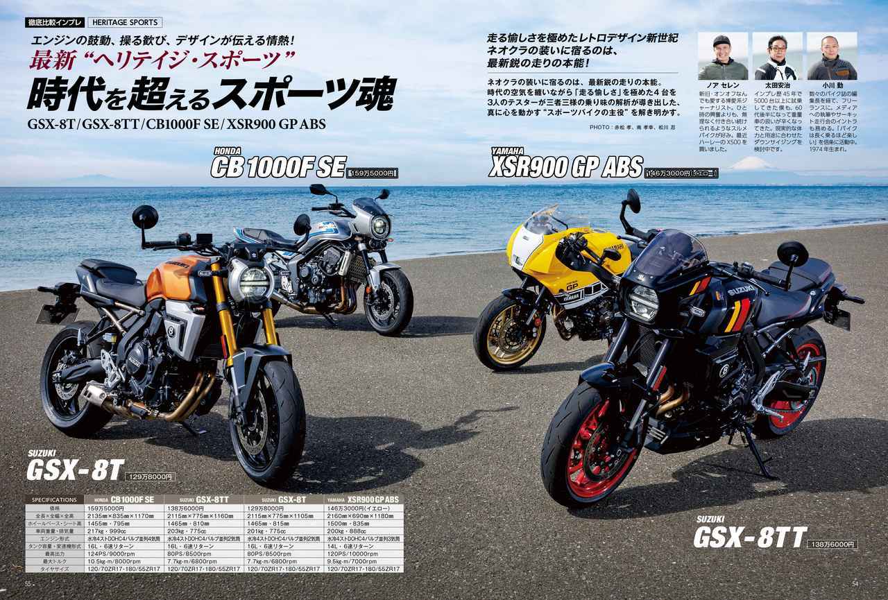 画像: 最新“ヘリテイジ・スポーツ”4台を3人のテスターが乗り比べ！